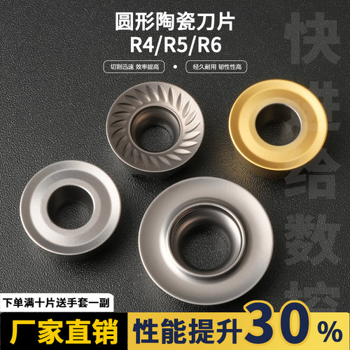 数控铣削刀片刃天下陶瓷R5/R6