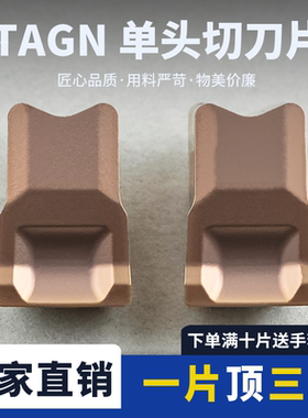 刃天下单头切刀TAGN6.3C RT2016G 纳米涂层 钢件偏硬料耐磨耐用