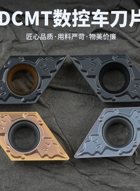 数控刀片菱形DCMT11T304-TM 11T308-TM 12-TM HS8125不锈钢 钢件