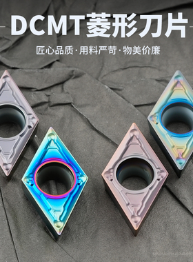 菱形数控刀片DCMT11T302-MV /304/308-MV钢件加硬不锈钢材质加工