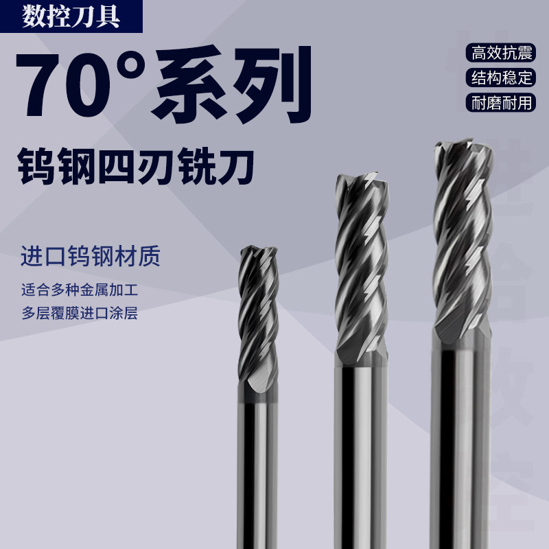 70度4刃四刃长刃圆弧数控铣刀钨钢立铣铣刀立铣刀刀具圆弧圆鼻刀