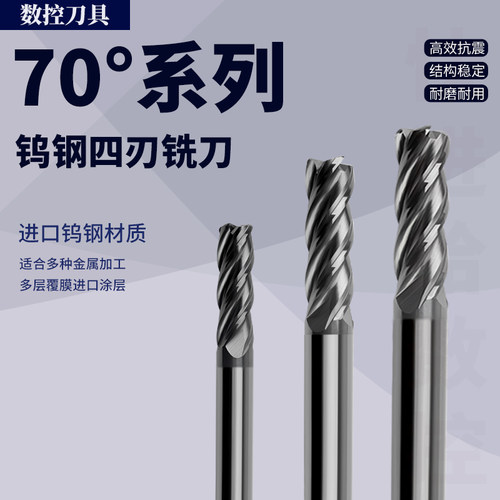 70度4刃四刃长刃圆弧数控铣刀钨钢立铣铣刀立铣刀刀具圆弧圆鼻刀