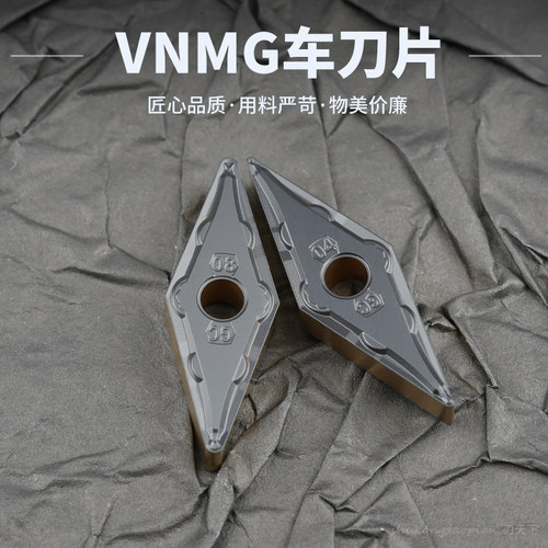 数控刀片菱形外圆车刀片VNMG160404/08-GC钢件不锈钢通用