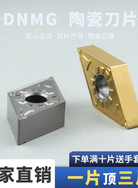 数控陶瓷刀片DNMG150404-FG 金属陶瓷 高温抗氧 光洁度高锋利耐磨