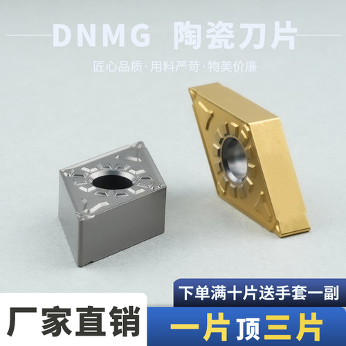 数控陶瓷刀片DNMG150404-FG