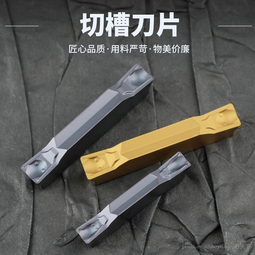 数控切槽切刀片刃天下