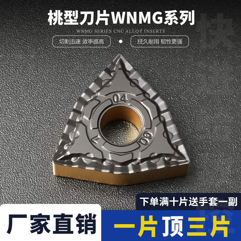 株洲数控外圆车刀片刃天下桃型