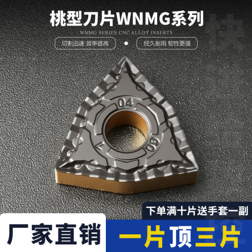 株洲数控外圆车刀片刃天下桃型