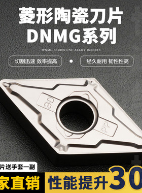 刃天下数控菱形数控陶瓷刀片DNMG150408-PP/DNMG150404-PP