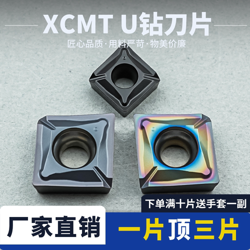 数控刀片U钻刀片XCMT070304-TC