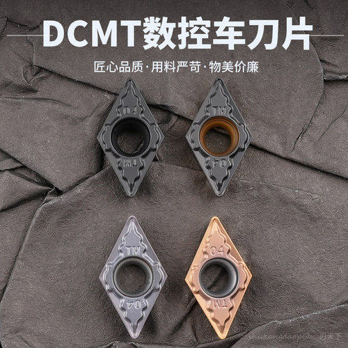 刃天下数控刀片DCMT070204-TM  08-TM不锈钢加工钢件