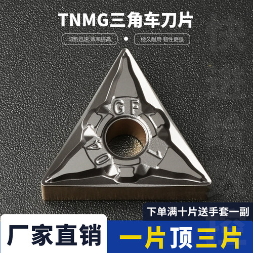 刃天下三角形外圆数控刀片TNMG160408-GF 双色耐磨钢件断屑刀片