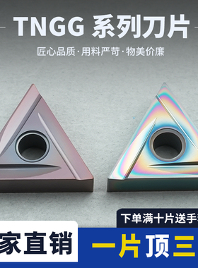 数控刀片 TNGG160401/160402/160404R-2G/L-2G 钢件硬料耐磨