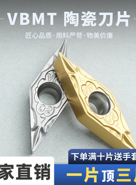 金属陶瓷刀片菱形刀片 VBMT110302-VF/110304-VF/08-VF 光洁度高