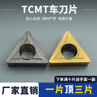 308 MT耐磨耐用耐削不粘刀 TCMT系列车刀片TCMT16T304 数控刀片