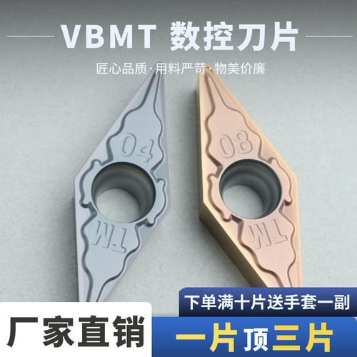 数控刀片菱形刀片VBMT160404-TM