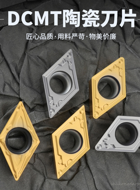 数控刀片 金属陶瓷刀片DCMT11T304-PP DCMT11T308-HQ 钢件加工