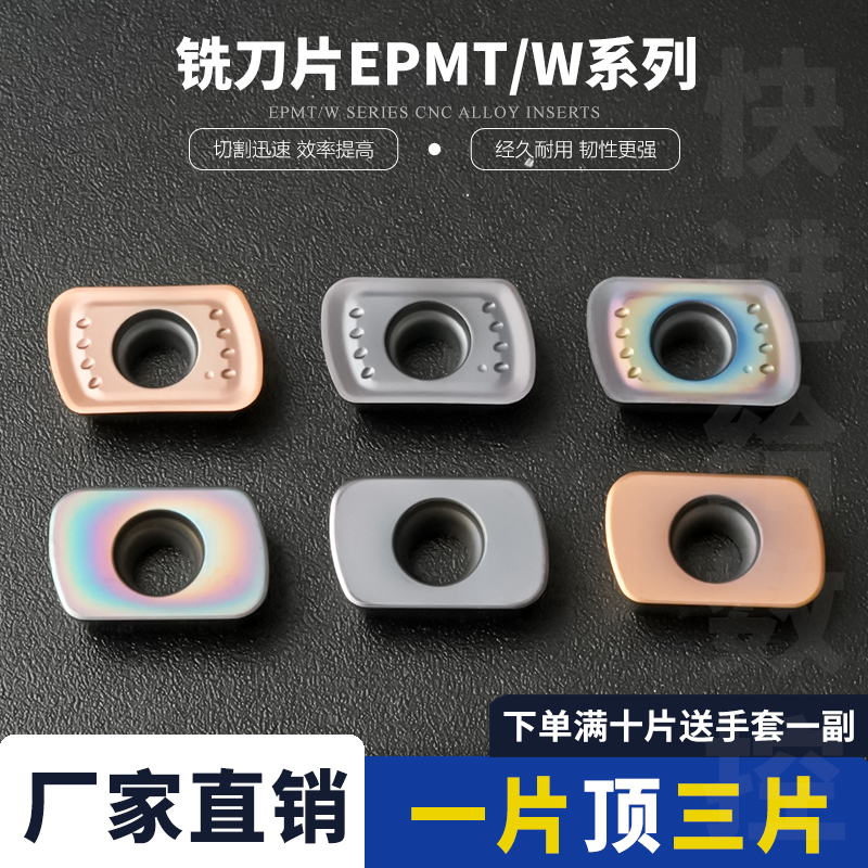 日立同款 数控刀片EPMT0603TN-8/TN数控加工中心快进给刀片不锈钢
