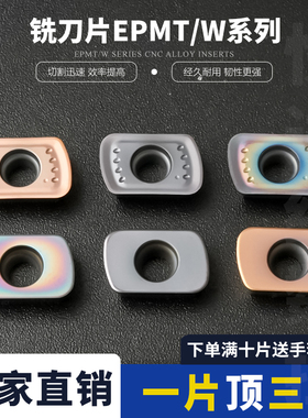 数控刀片EPMW/EPMT0603TN-8/TN 快进给刀片不锈钢 耐磨