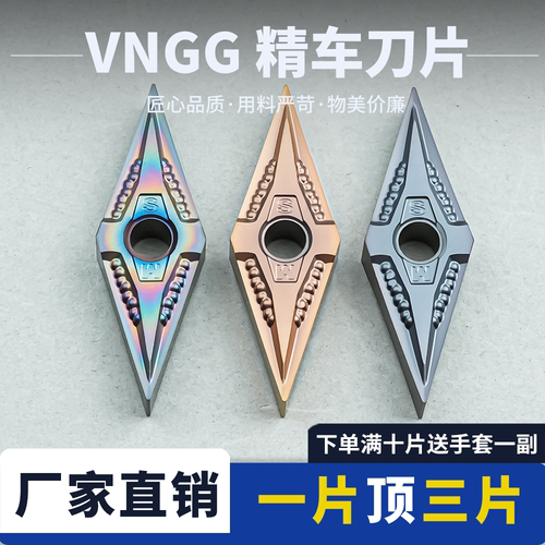数控精车刀片VNGG160402-PJ
