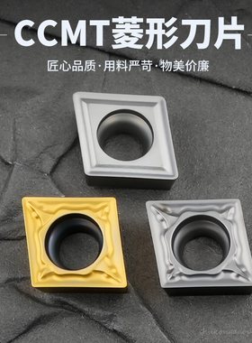 菱形数控刀片陶瓷刀片钢件CCMT060202-PS CCMT060204-24通用