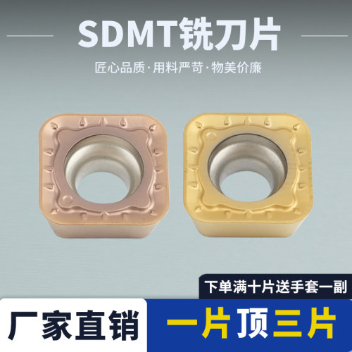 数控刀片SDMT09T320抗冲击好