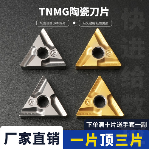 金属陶瓷三角形数控开槽刀片TNMG160404/08R-VF/L-VF/L-S/R-S