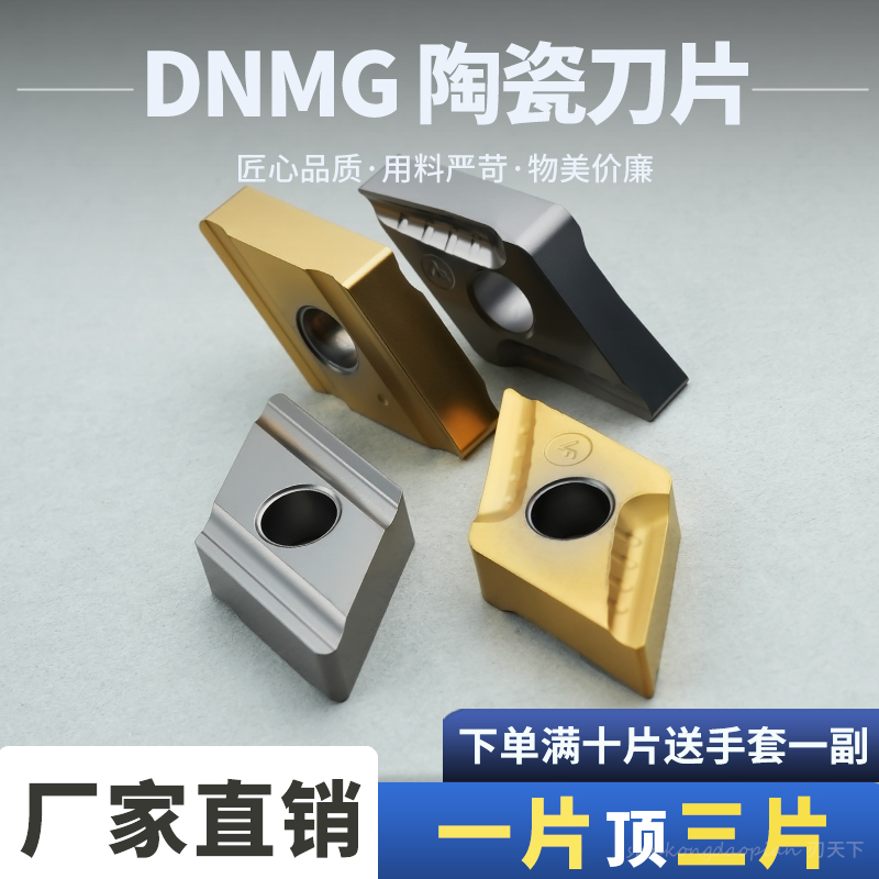 金属陶瓷DNMG150404L-VF/R-VF