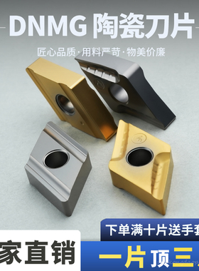 金属陶瓷DNMG150404L-VF/R-VF//150408L-S/R-S光洁度高高温抗氧