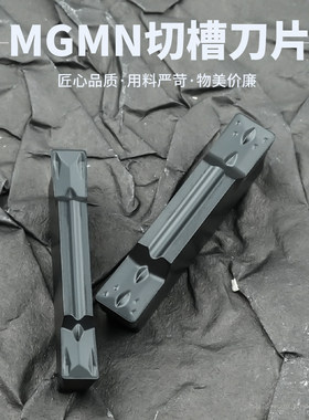 切断数控切槽刀片MGMN150-G/200/250/300/400/500/600-M铸铁专用