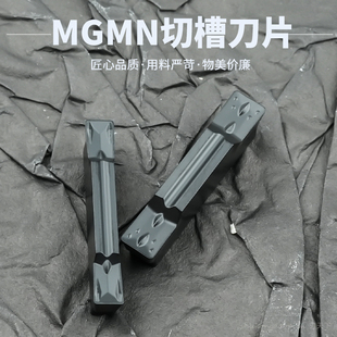 切断数控切槽刀片MGMN150-G/200/250/300/400/500/600-M铸铁专用