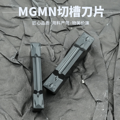 切断数控切槽刀片MGMN150-G/200/250/300/400/500/600-M铸铁专用