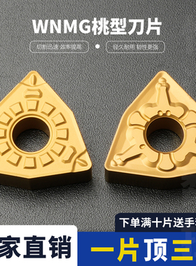 刃天下数控刀片WNMG080404-FG/WNMG080408-MT半精加工材料