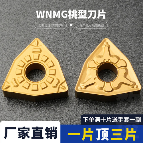 WNMG080404-FG数控刀片刃天下