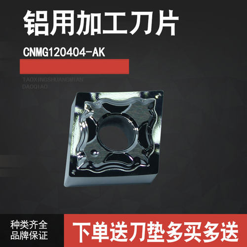 数控铝用刀片CNMG120404-HA H01菱形外圆内孔双面车刀粒