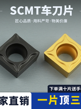 数控刀片四方形SCMT09T304-HM/SCMT09T308-HM耐磨耐用耐削不粘刀