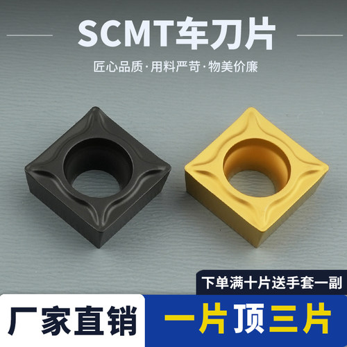 数控刀片四方形SCMT09T耐磨耐削