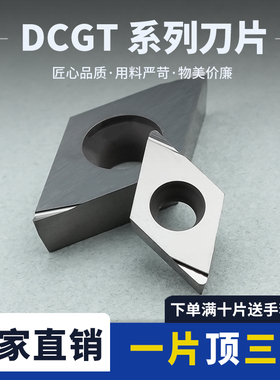 数控刀片金属陶瓷DCGT11T302R-XF/70202L-XF钢件开粗精车光洁度高