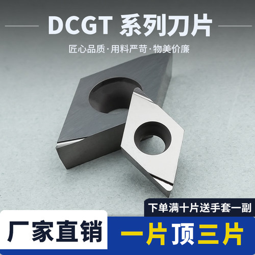 数控刀片金属陶瓷DCGT11T302R-XF