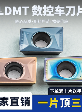 LDMT数控车刀片硬质合金LDMT1504PDSR-EM钢件不锈钢加工刀粒