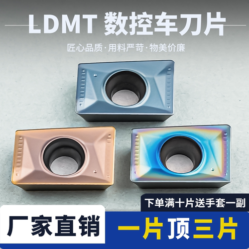 数控车刀片LDMT1504PDSR-EM