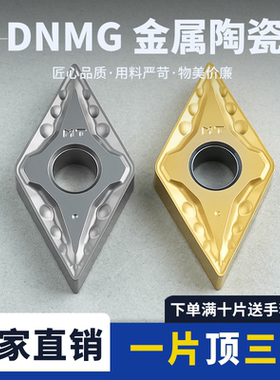 数控金属陶瓷刀片菱形 DNMG150404-MT 钢件纳米涂层耐磨 光洁度高