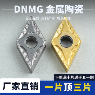 数控金属陶瓷刀片菱形 钢件纳米涂层耐磨 光洁度高 DNMG150404