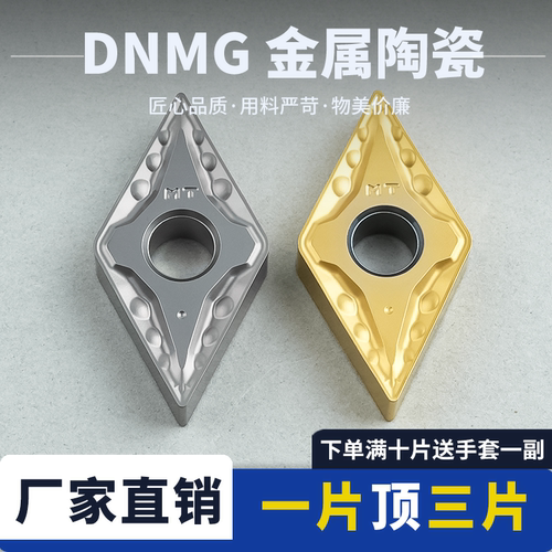 数控金属陶瓷刀片菱形