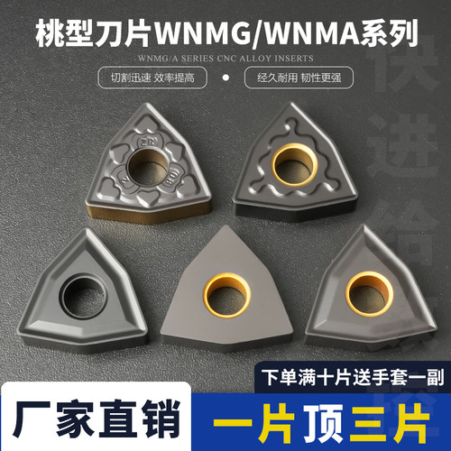 刃天下WNMAWNMG铸铁车刀