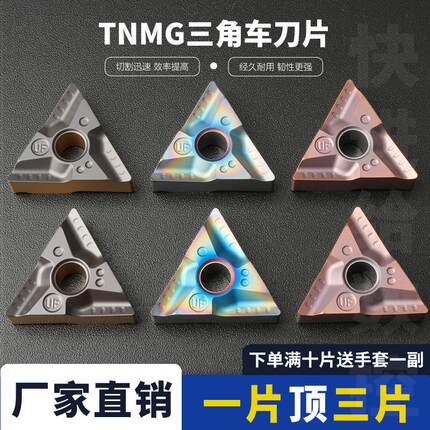 数控刀片不锈钢专用TNMG160404R-UF外圆车刀片三角形开槽开粗刀粒