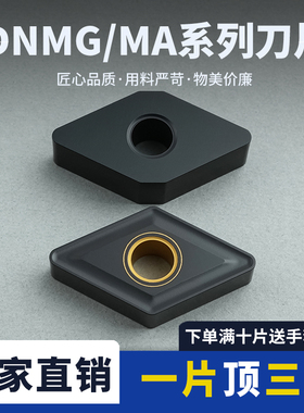数控刀片铸铁刀片DNMA150404/DNMG150408/612 铸铁加工 高端款