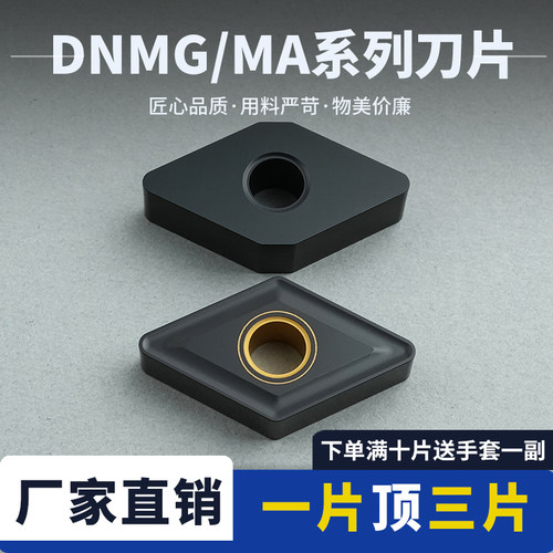 数控刀片铸铁刀片DNMA150404
