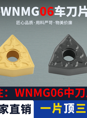 数控刀片桃型刀片 WNMG060404-TM/060408/060412-TM 耐磨耐用