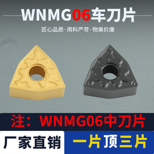 桃型刀片WNMG060404-TM